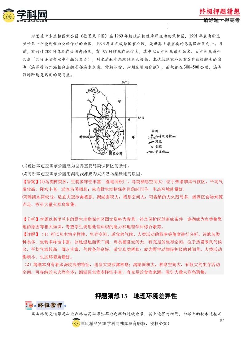 地理-2024年高考终极押题猜想（解析版）_2024高考押题卷_62024学科网全系列_212024年高考终极押题猜想_地理-2024年高考终极押题猜想