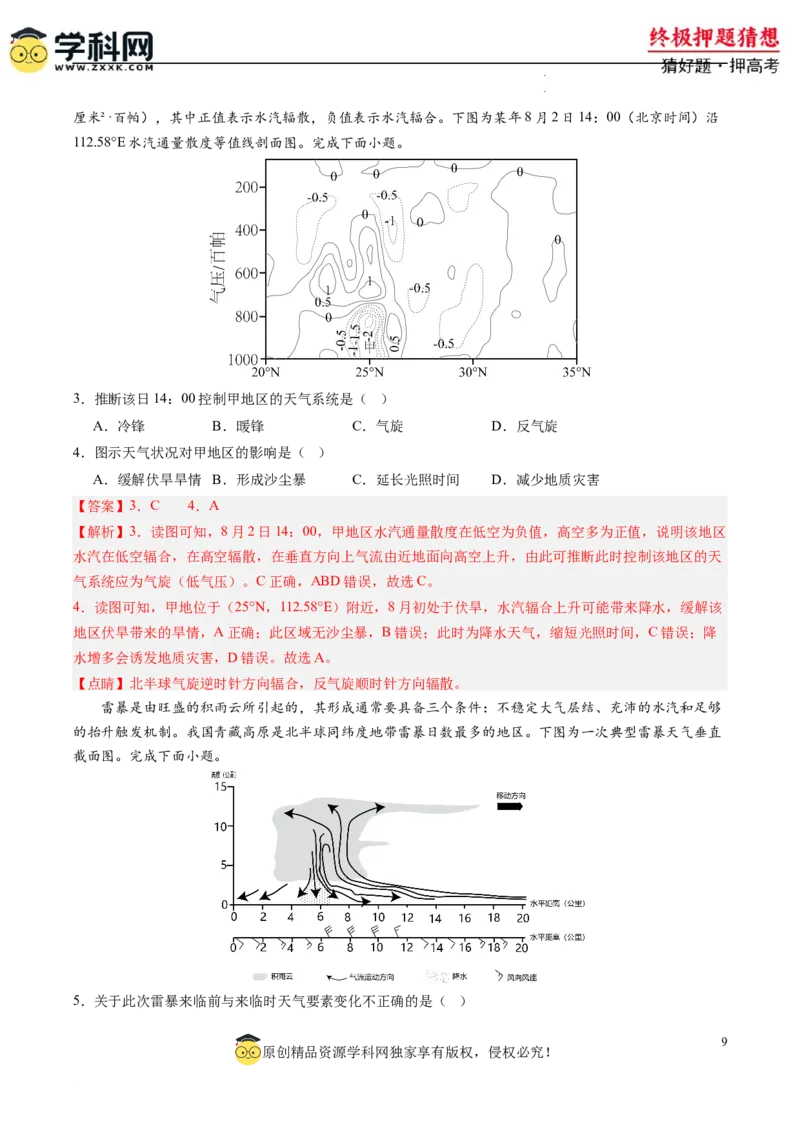 地理-2024年高考终极押题猜想（解析版）_2024高考押题卷_62024学科网全系列_212024年高考终极押题猜想_地理-2024年高考终极押题猜想
