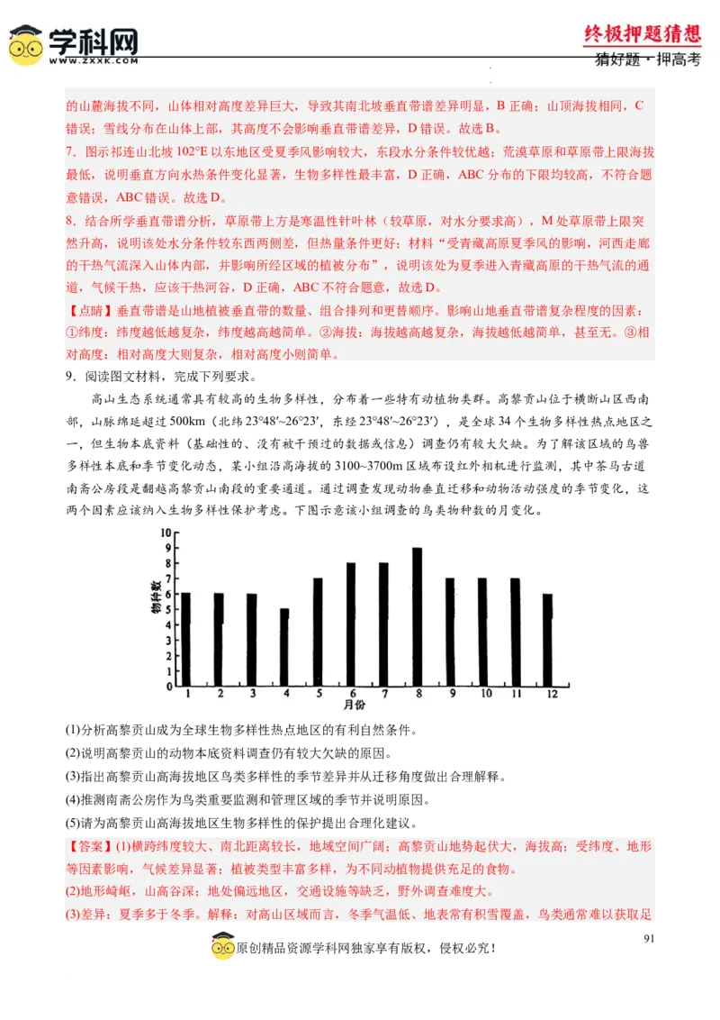 地理-2024年高考终极押题猜想（解析版）_2024高考押题卷_62024学科网全系列_212024年高考终极押题猜想_地理-2024年高考终极押题猜想