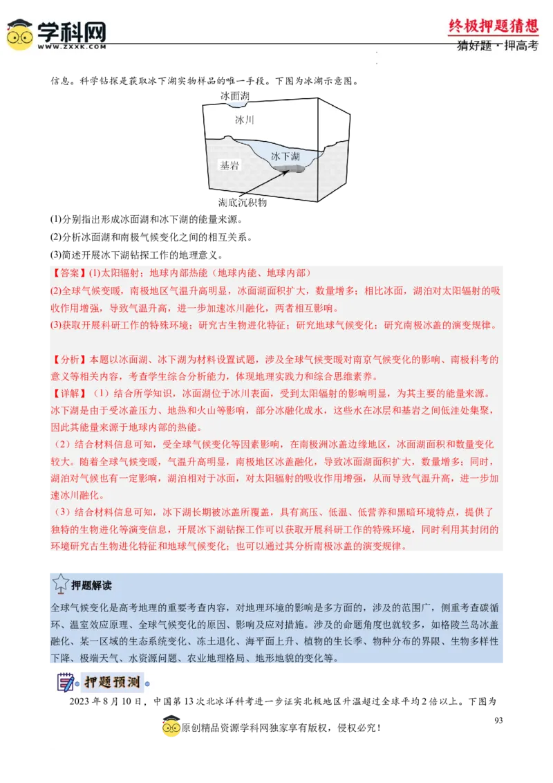 地理-2024年高考终极押题猜想（解析版）_2024高考押题卷_62024学科网全系列_212024年高考终极押题猜想_地理-2024年高考终极押题猜想