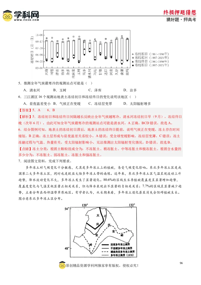 地理-2024年高考终极押题猜想（解析版）_2024高考押题卷_62024学科网全系列_212024年高考终极押题猜想_地理-2024年高考终极押题猜想