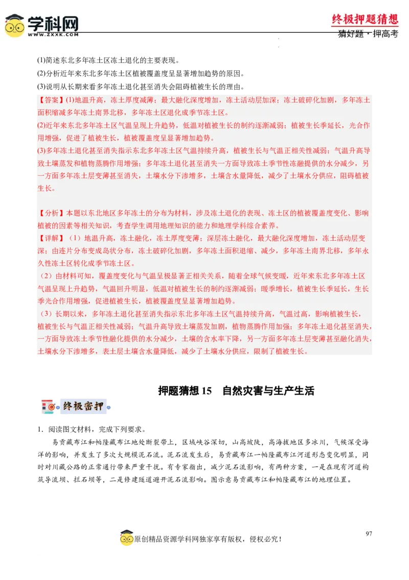 地理-2024年高考终极押题猜想（解析版）_2024高考押题卷_62024学科网全系列_212024年高考终极押题猜想_地理-2024年高考终极押题猜想