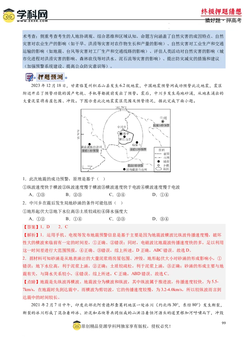 地理-2024年高考终极押题猜想（解析版）_2024高考押题卷_62024学科网全系列_212024年高考终极押题猜想_地理-2024年高考终极押题猜想