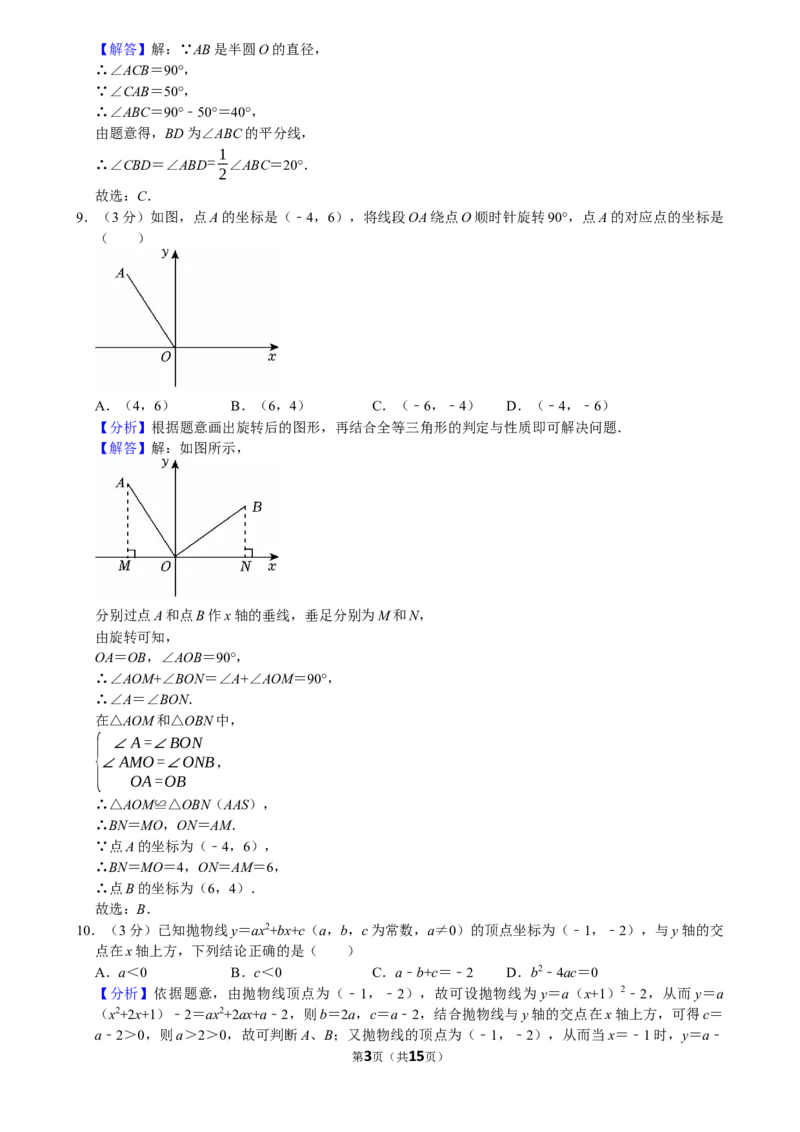 2024年湖北省中考数学试卷（解析版）_中考真题_2.数学中考真题2015-2024年