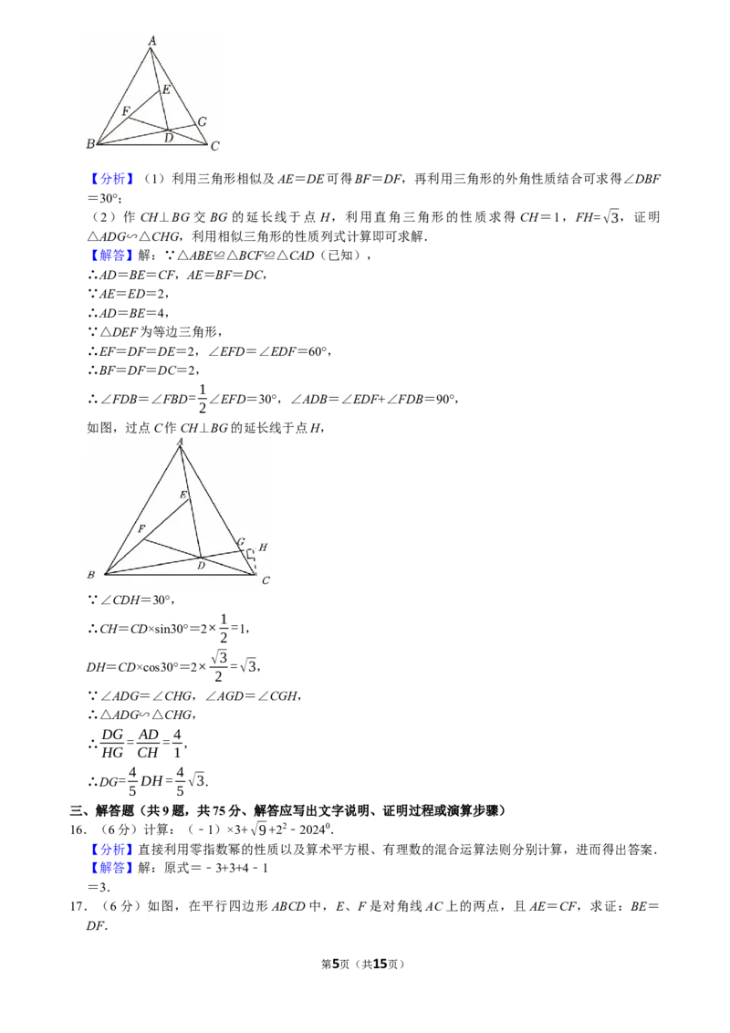 2024年湖北省中考数学试卷（解析版）_中考真题_2.数学中考真题2015-2024年