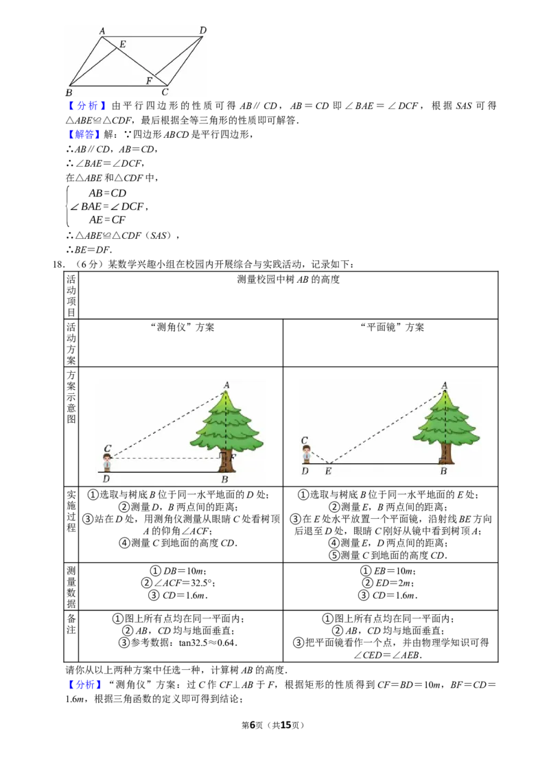 2024年湖北省中考数学试卷（解析版）_中考真题_2.数学中考真题2015-2024年