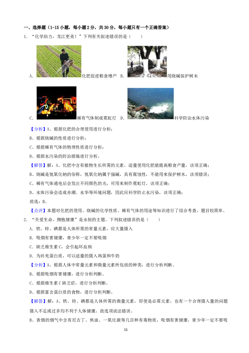 2022年黑龙江省哈尔滨市中考化学试卷_中考真题_5.化学中考真题2015-2024年_2022年中考化学真题（127份）14