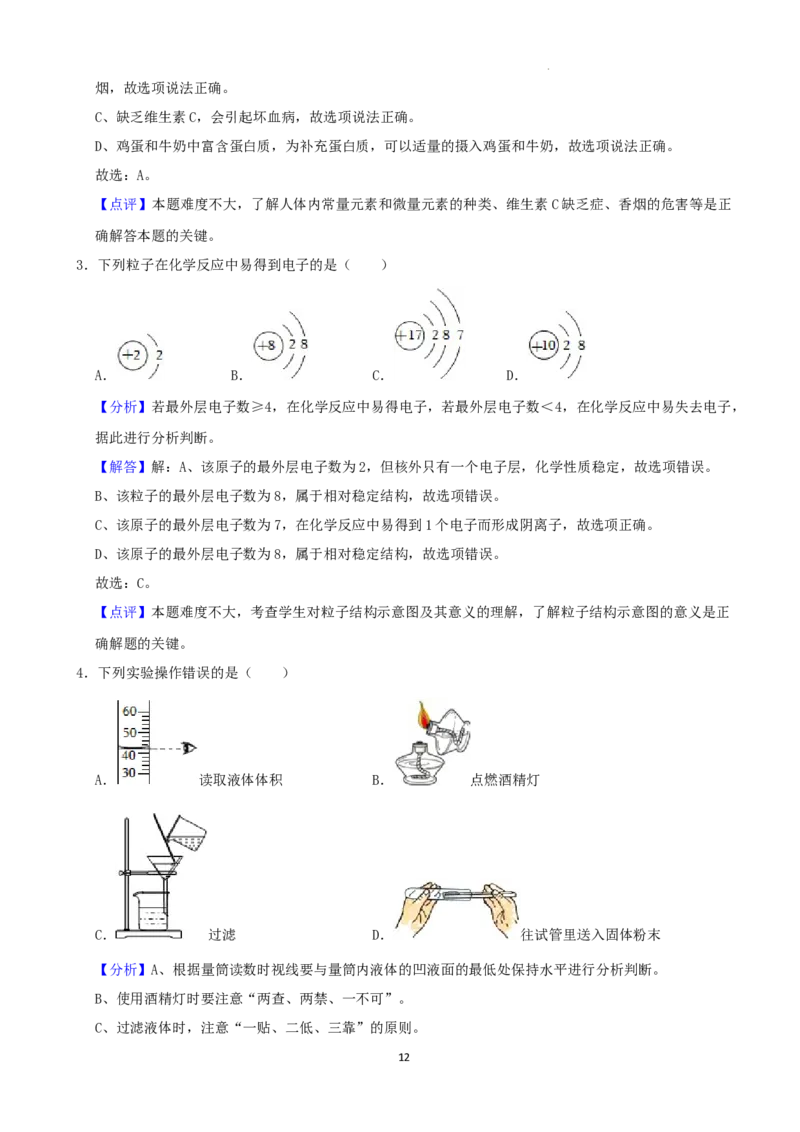 2022年黑龙江省哈尔滨市中考化学试卷_中考真题_5.化学中考真题2015-2024年_2022年中考化学真题（127份）14