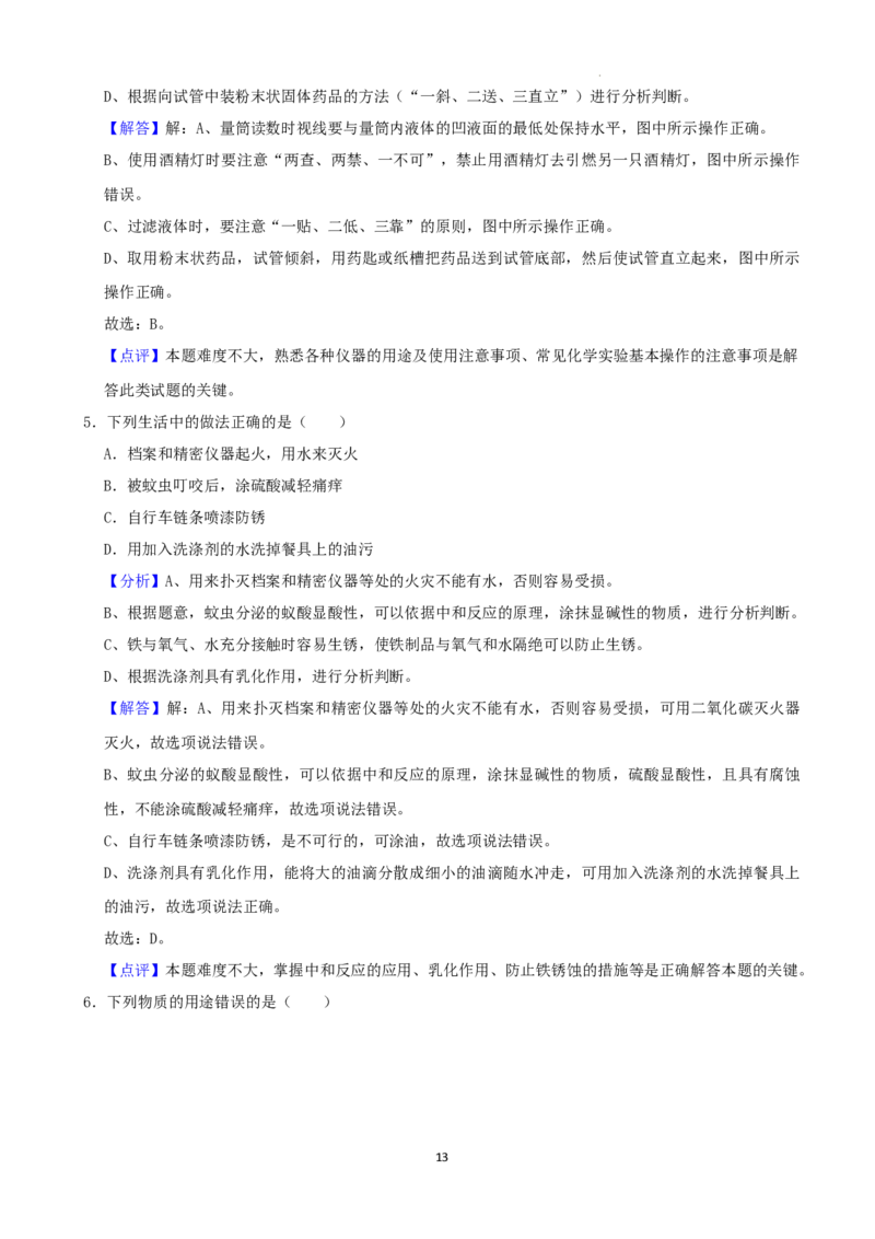 2022年黑龙江省哈尔滨市中考化学试卷_中考真题_5.化学中考真题2015-2024年_2022年中考化学真题（127份）14