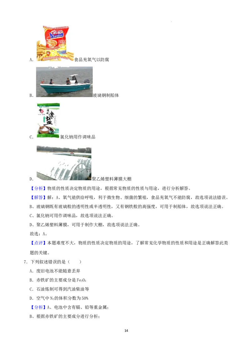 2022年黑龙江省哈尔滨市中考化学试卷_中考真题_5.化学中考真题2015-2024年_2022年中考化学真题（127份）14