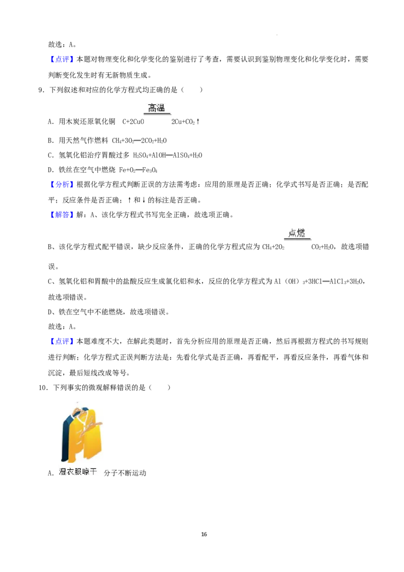 2022年黑龙江省哈尔滨市中考化学试卷_中考真题_5.化学中考真题2015-2024年_2022年中考化学真题（127份）14