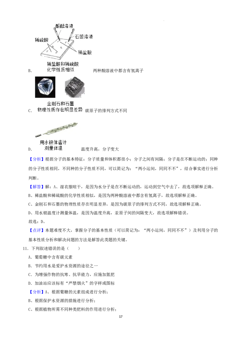2022年黑龙江省哈尔滨市中考化学试卷_中考真题_5.化学中考真题2015-2024年_2022年中考化学真题（127份）14