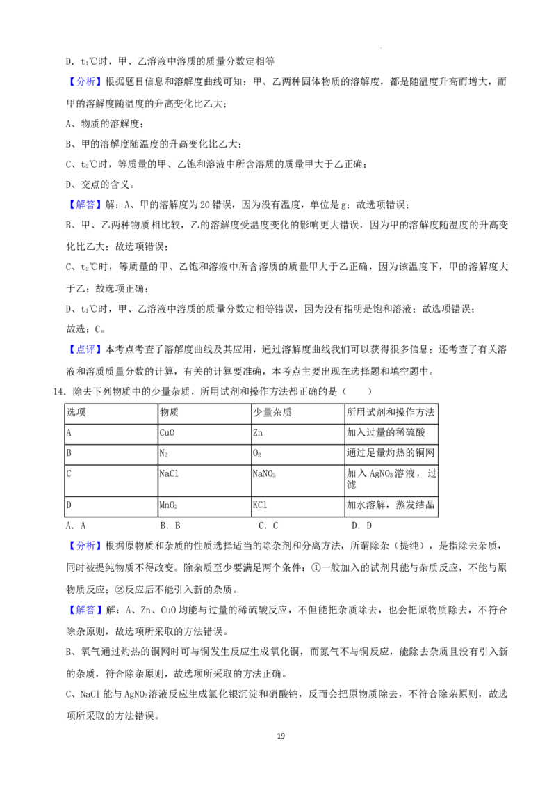 2022年黑龙江省哈尔滨市中考化学试卷_中考真题_5.化学中考真题2015-2024年_2022年中考化学真题（127份）14