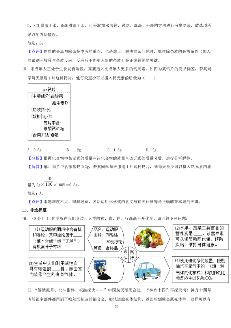 2022年黑龙江省哈尔滨市中考化学试卷_中考真题_5.化学中考真题2015-2024年_2022年中考化学真题（127份）14