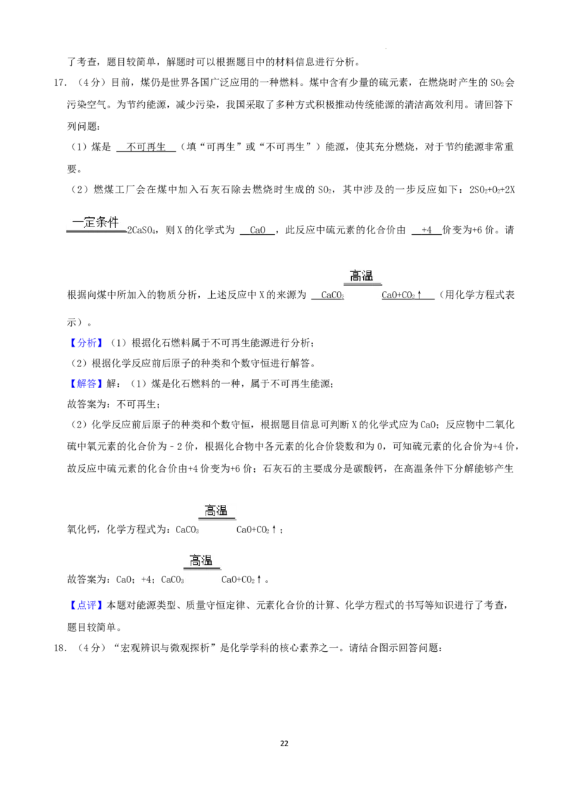 2022年黑龙江省哈尔滨市中考化学试卷_中考真题_5.化学中考真题2015-2024年_2022年中考化学真题（127份）14