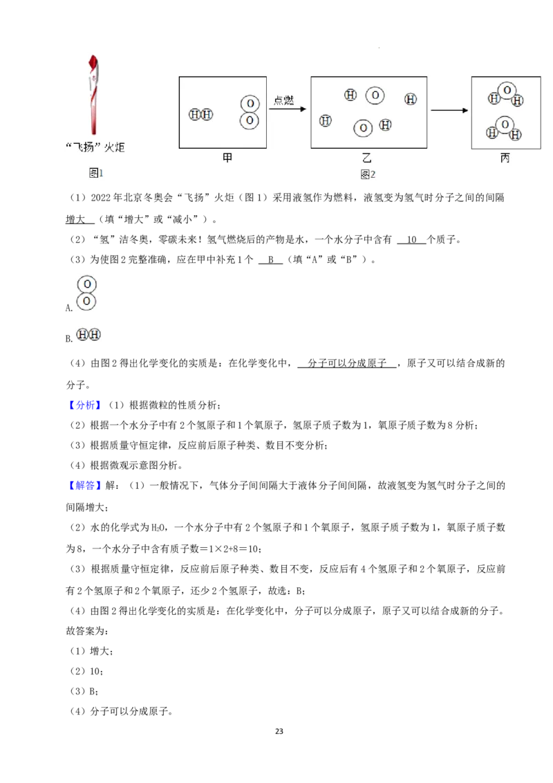 2022年黑龙江省哈尔滨市中考化学试卷_中考真题_5.化学中考真题2015-2024年_2022年中考化学真题（127份）14