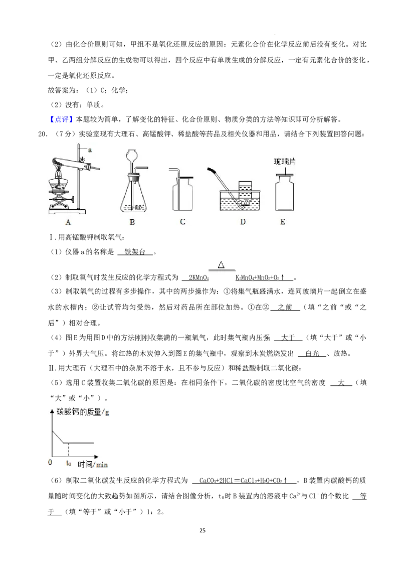 2022年黑龙江省哈尔滨市中考化学试卷_中考真题_5.化学中考真题2015-2024年_2022年中考化学真题（127份）14