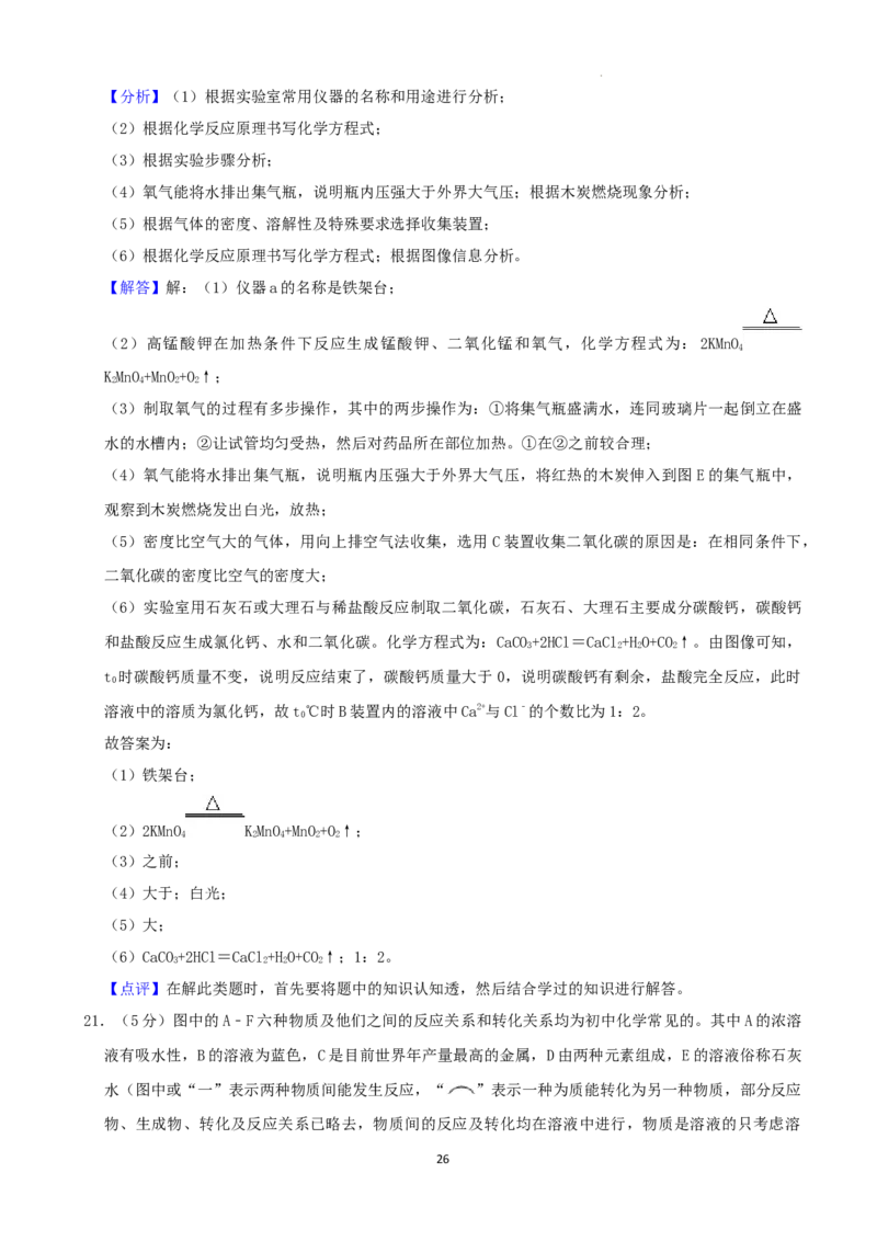 2022年黑龙江省哈尔滨市中考化学试卷_中考真题_5.化学中考真题2015-2024年_2022年中考化学真题（127份）14