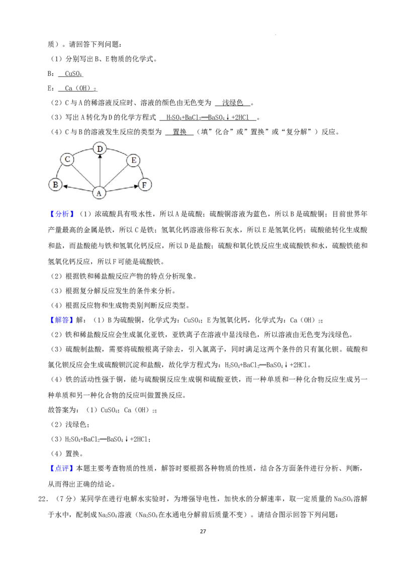 2022年黑龙江省哈尔滨市中考化学试卷_中考真题_5.化学中考真题2015-2024年_2022年中考化学真题（127份）14