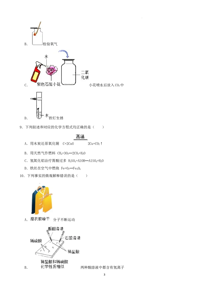 2022年黑龙江省哈尔滨市中考化学试卷_中考真题_5.化学中考真题2015-2024年_2022年中考化学真题（127份）14