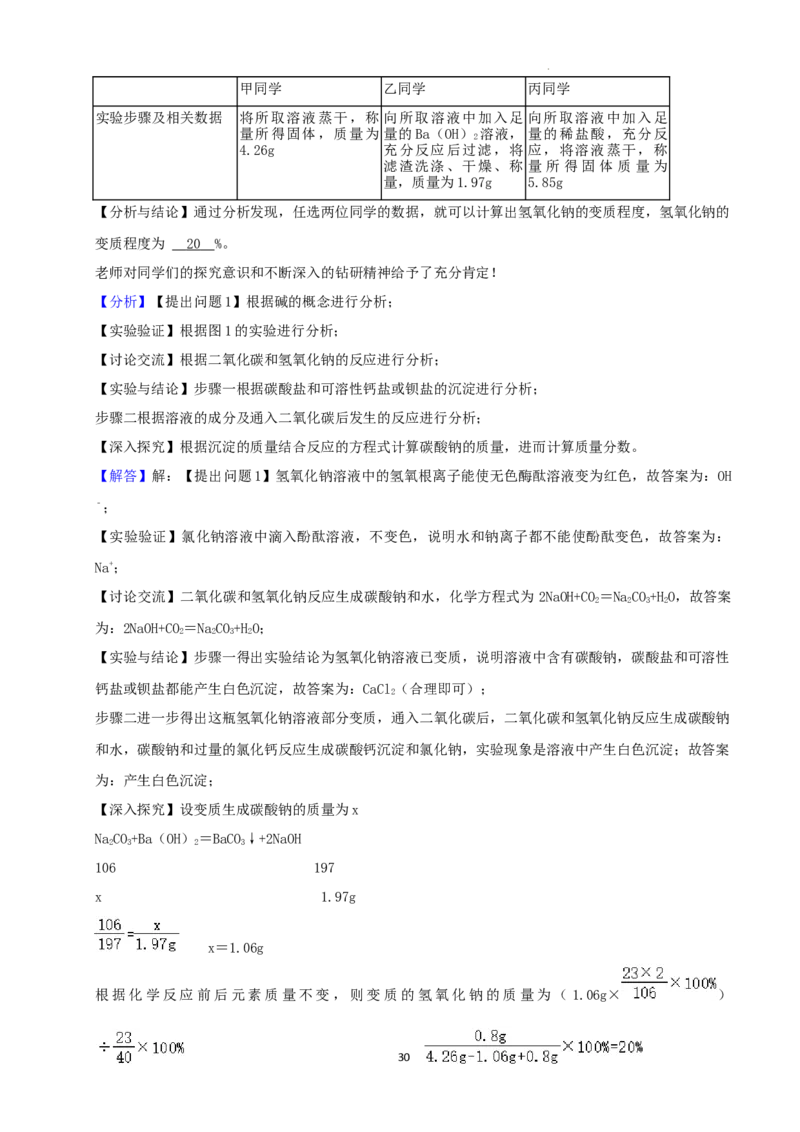 2022年黑龙江省哈尔滨市中考化学试卷_中考真题_5.化学中考真题2015-2024年_2022年中考化学真题（127份）14