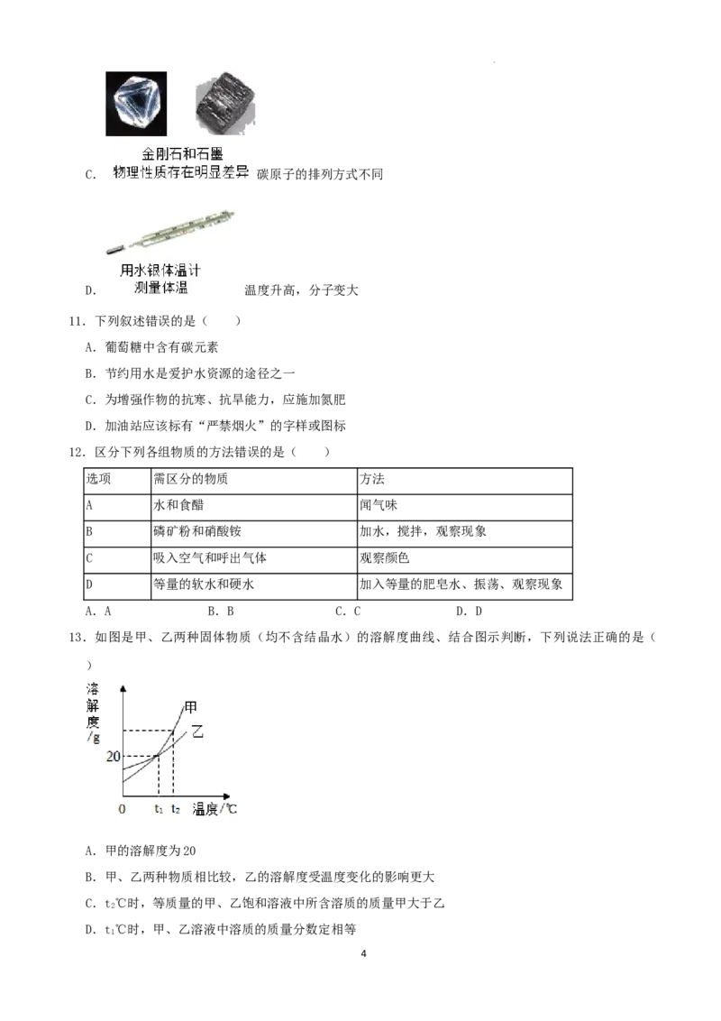 2022年黑龙江省哈尔滨市中考化学试卷_中考真题_5.化学中考真题2015-2024年_2022年中考化学真题（127份）14