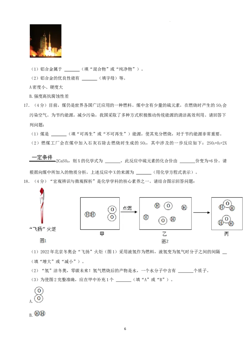 2022年黑龙江省哈尔滨市中考化学试卷_中考真题_5.化学中考真题2015-2024年_2022年中考化学真题（127份）14