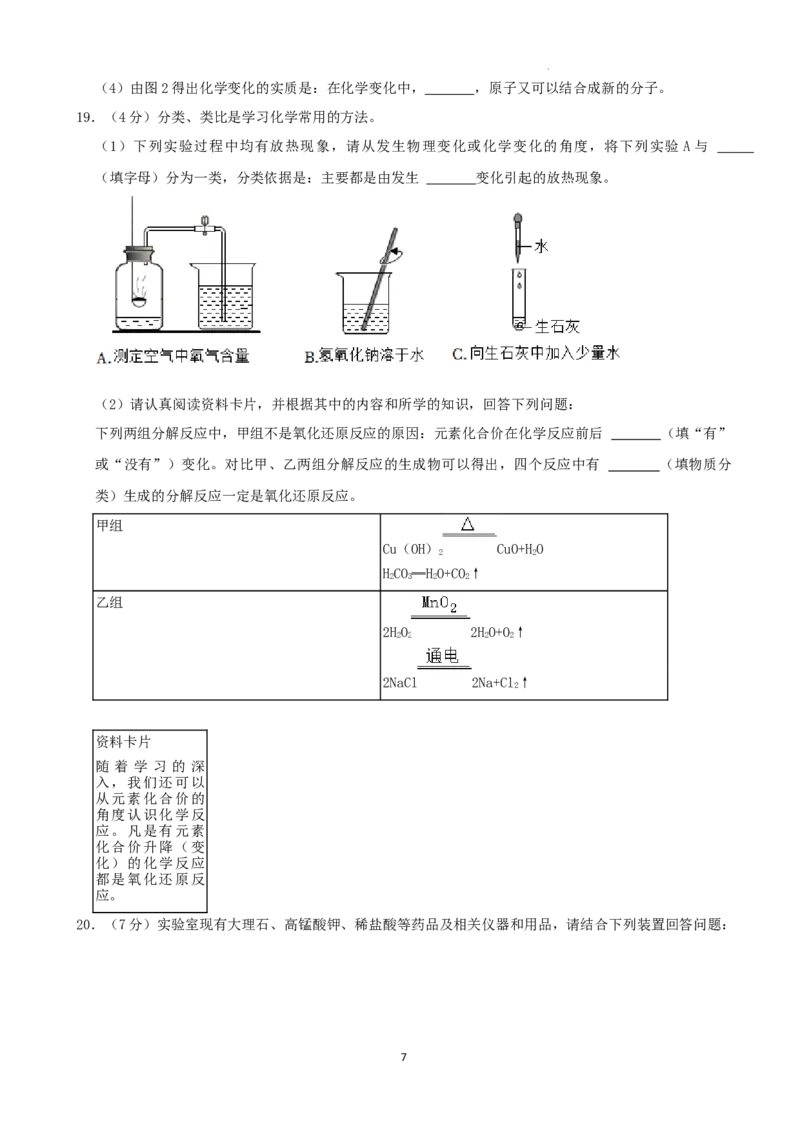 2022年黑龙江省哈尔滨市中考化学试卷_中考真题_5.化学中考真题2015-2024年_2022年中考化学真题（127份）14