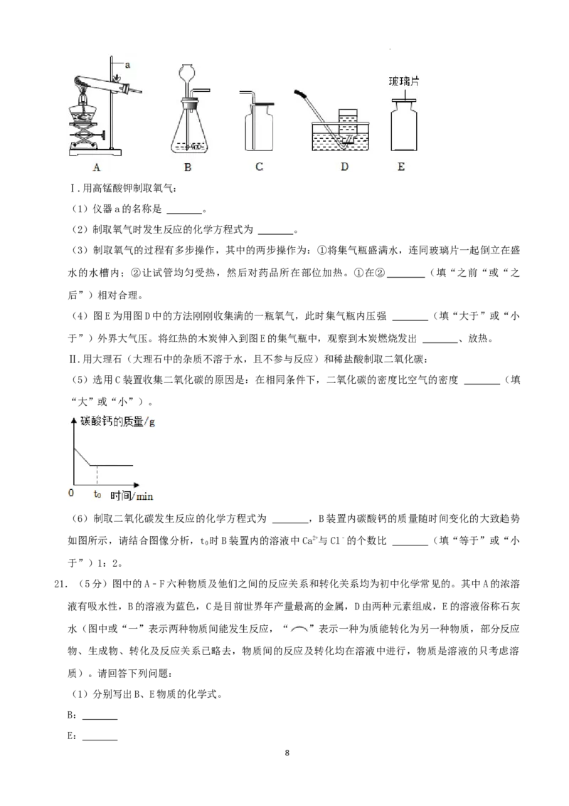 2022年黑龙江省哈尔滨市中考化学试卷_中考真题_5.化学中考真题2015-2024年_2022年中考化学真题（127份）14