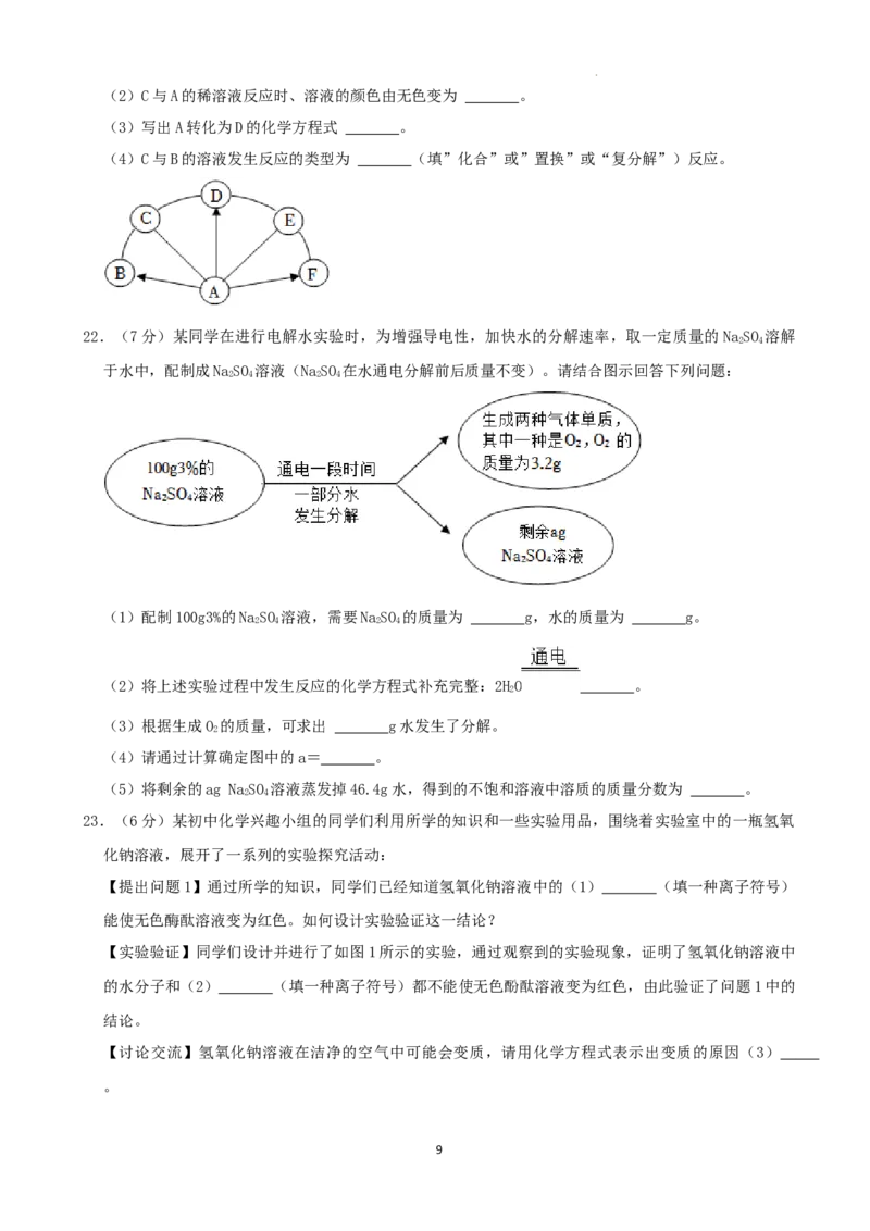 2022年黑龙江省哈尔滨市中考化学试卷_中考真题_5.化学中考真题2015-2024年_2022年中考化学真题（127份）14