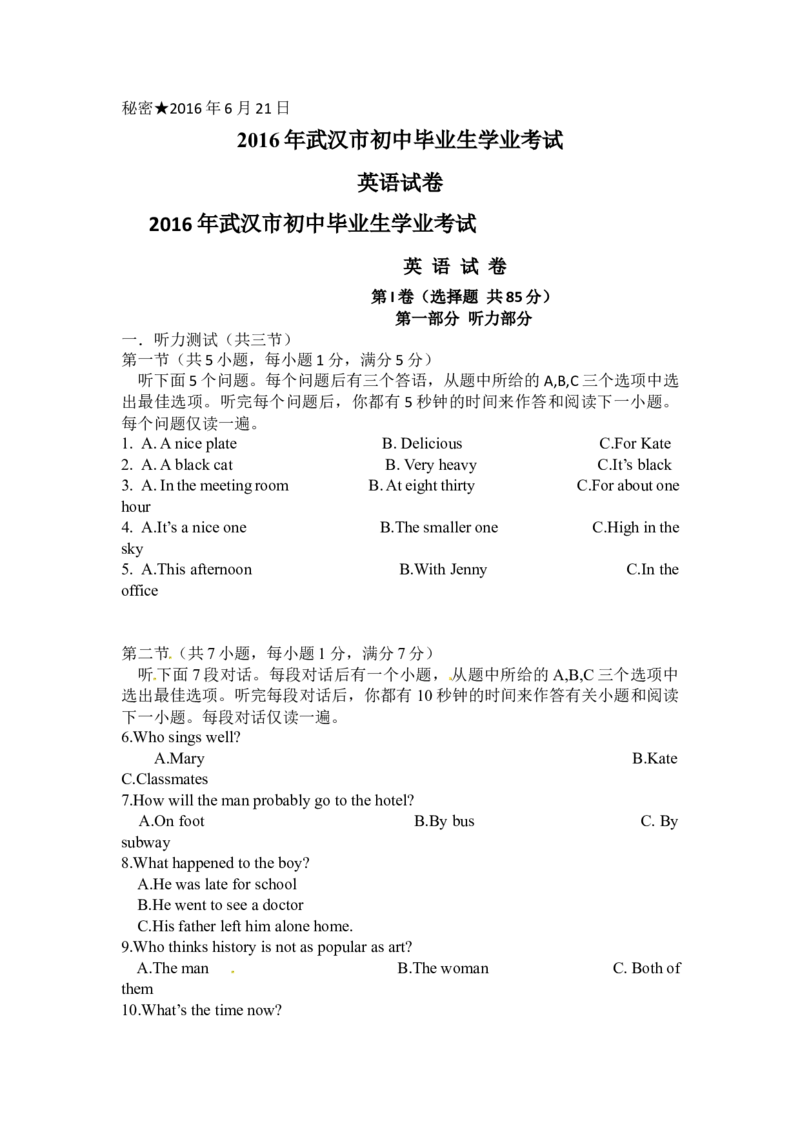 武汉市2016年中考英语试题及答案_中考真题_3.英语中考真题2015-2024年_地区卷_湖北省_武汉英语08-22