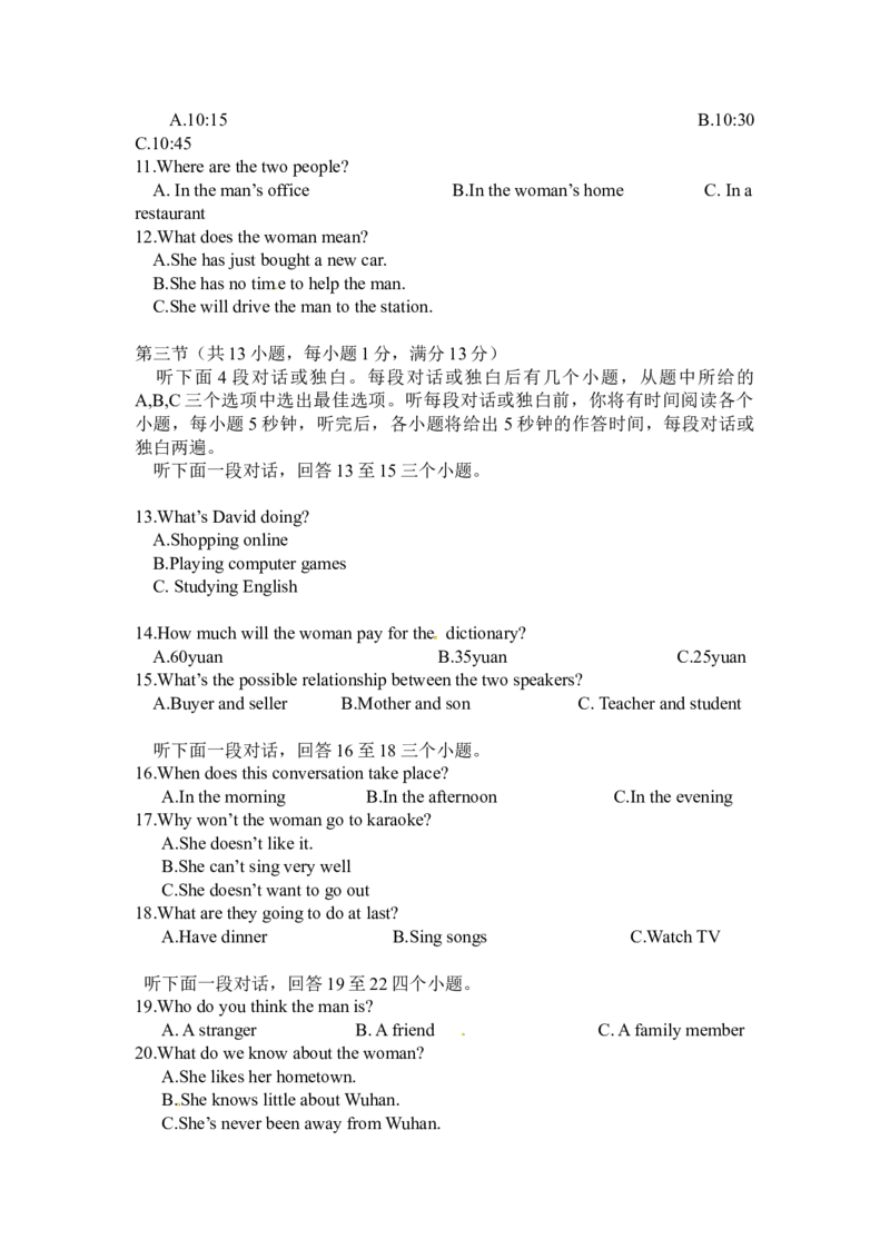 武汉市2016年中考英语试题及答案_中考真题_3.英语中考真题2015-2024年_地区卷_湖北省_武汉英语08-22