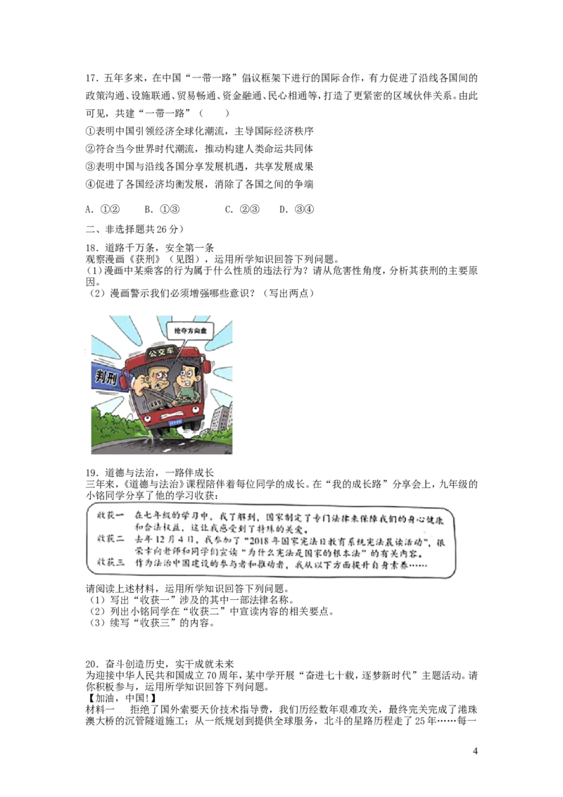 广西北部湾经济区2019年中考道德与法治真题试题（含解析）_7.政治中考真题2015-2024年_2019年全国中考政治118份