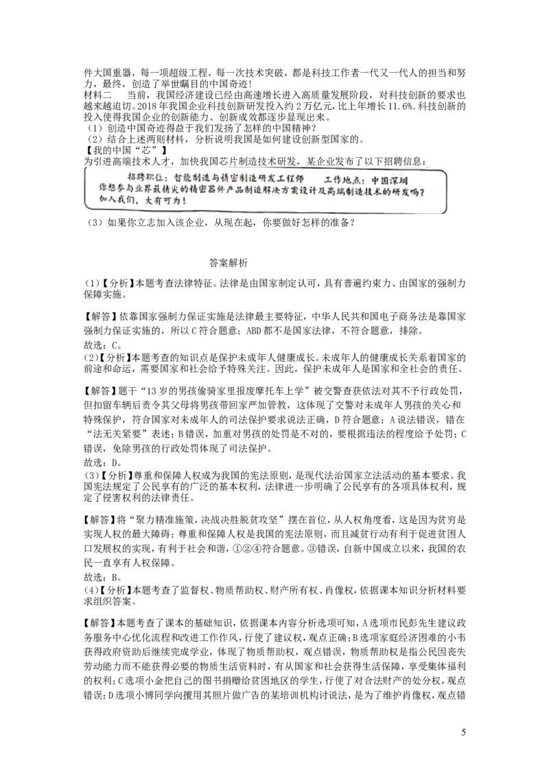 广西北部湾经济区2019年中考道德与法治真题试题（含解析）_7.政治中考真题2015-2024年_2019年全国中考政治118份