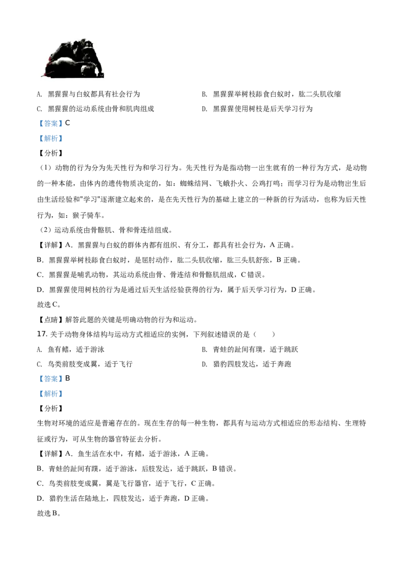 广东省2020年中考生物试题（教师版）_8.生物中考真题2015-2024年_地区卷_广东中考生物11-22