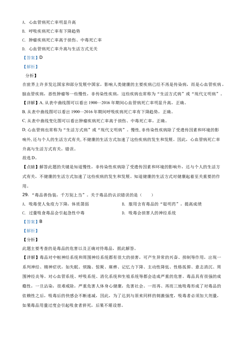 广东省2020年中考生物试题（教师版）_8.生物中考真题2015-2024年_地区卷_广东中考生物11-22