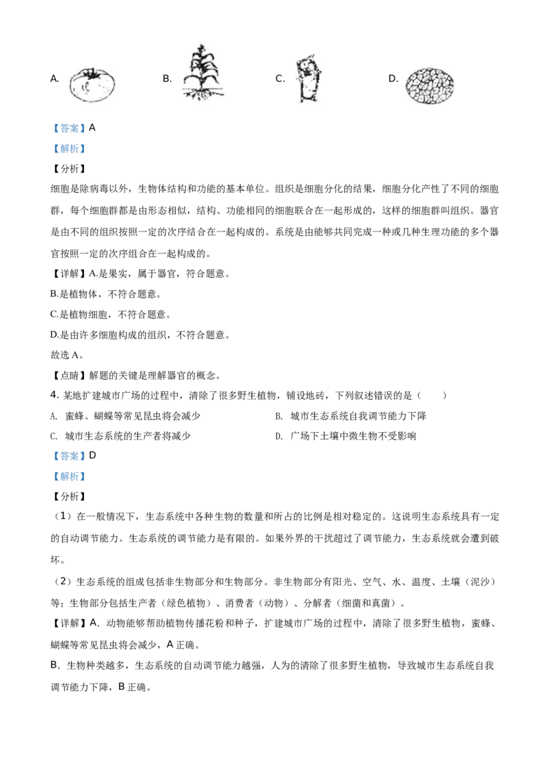 广东省2020年中考生物试题（教师版）_8.生物中考真题2015-2024年_地区卷_广东中考生物11-22