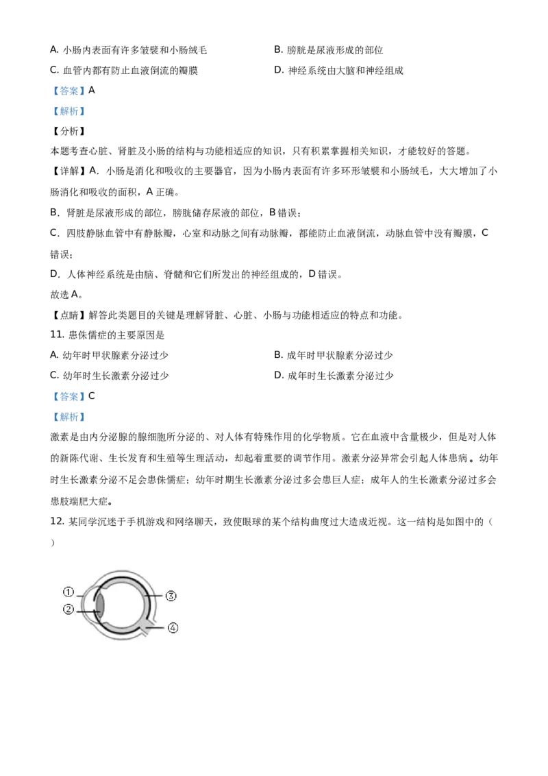 广东省2020年中考生物试题（教师版）_8.生物中考真题2015-2024年_地区卷_广东中考生物11-22