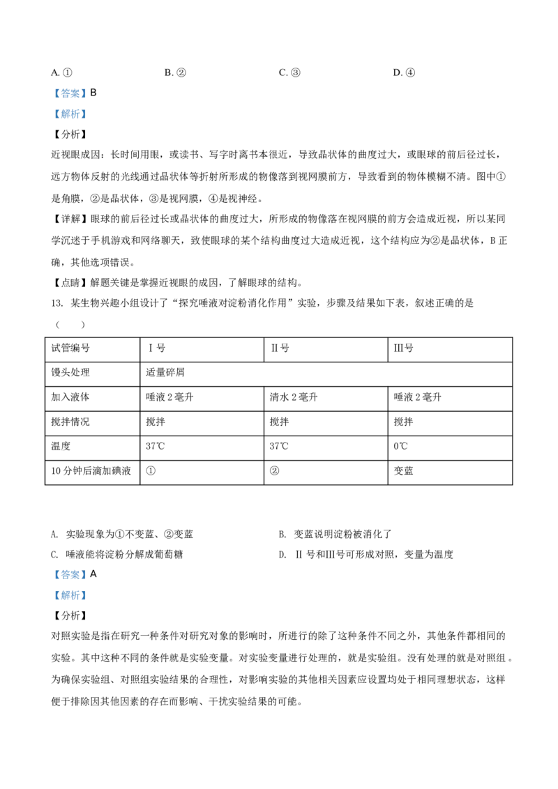 广东省2020年中考生物试题（教师版）_8.生物中考真题2015-2024年_地区卷_广东中考生物11-22