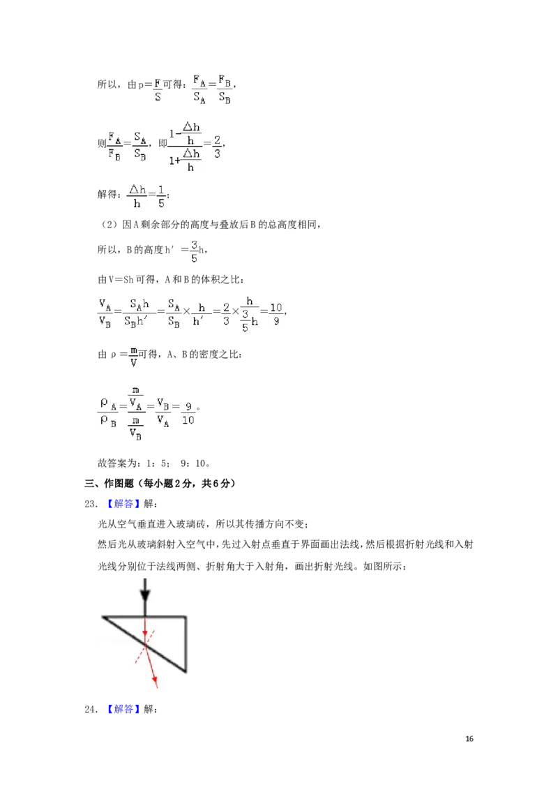 四川省攀枝花市2019年中考物理真题试题（含解析）_中考真题_4.物理中考真题2015-2024年_2019年中考物理真题175份