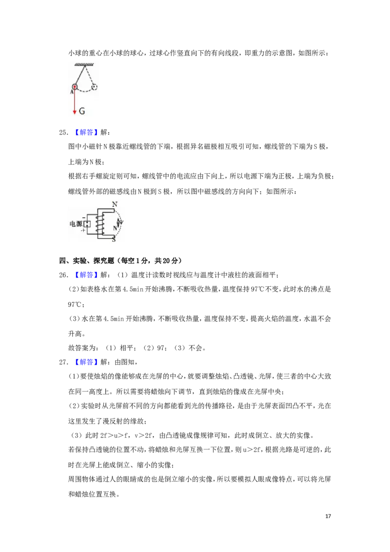 四川省攀枝花市2019年中考物理真题试题（含解析）_中考真题_4.物理中考真题2015-2024年_2019年中考物理真题175份