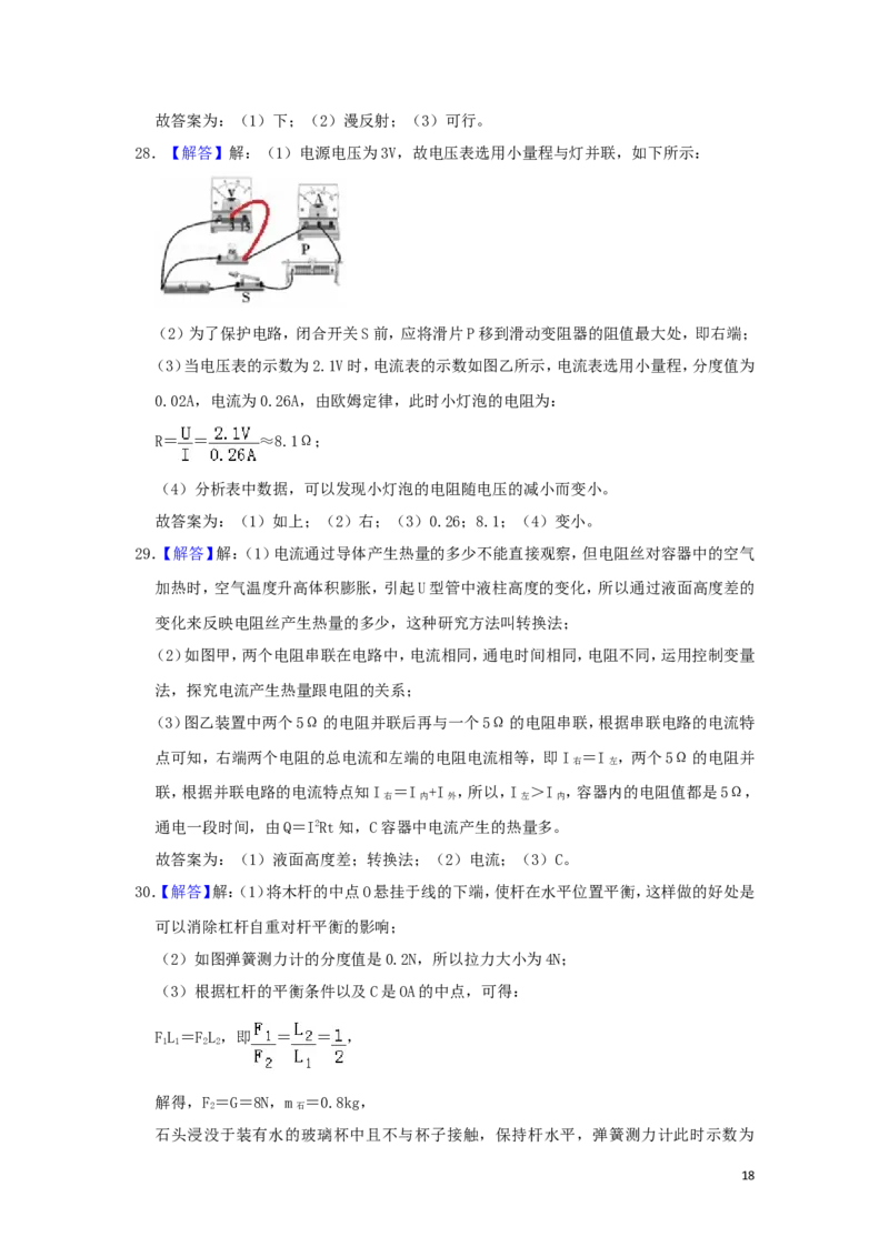 四川省攀枝花市2019年中考物理真题试题（含解析）_中考真题_4.物理中考真题2015-2024年_2019年中考物理真题175份