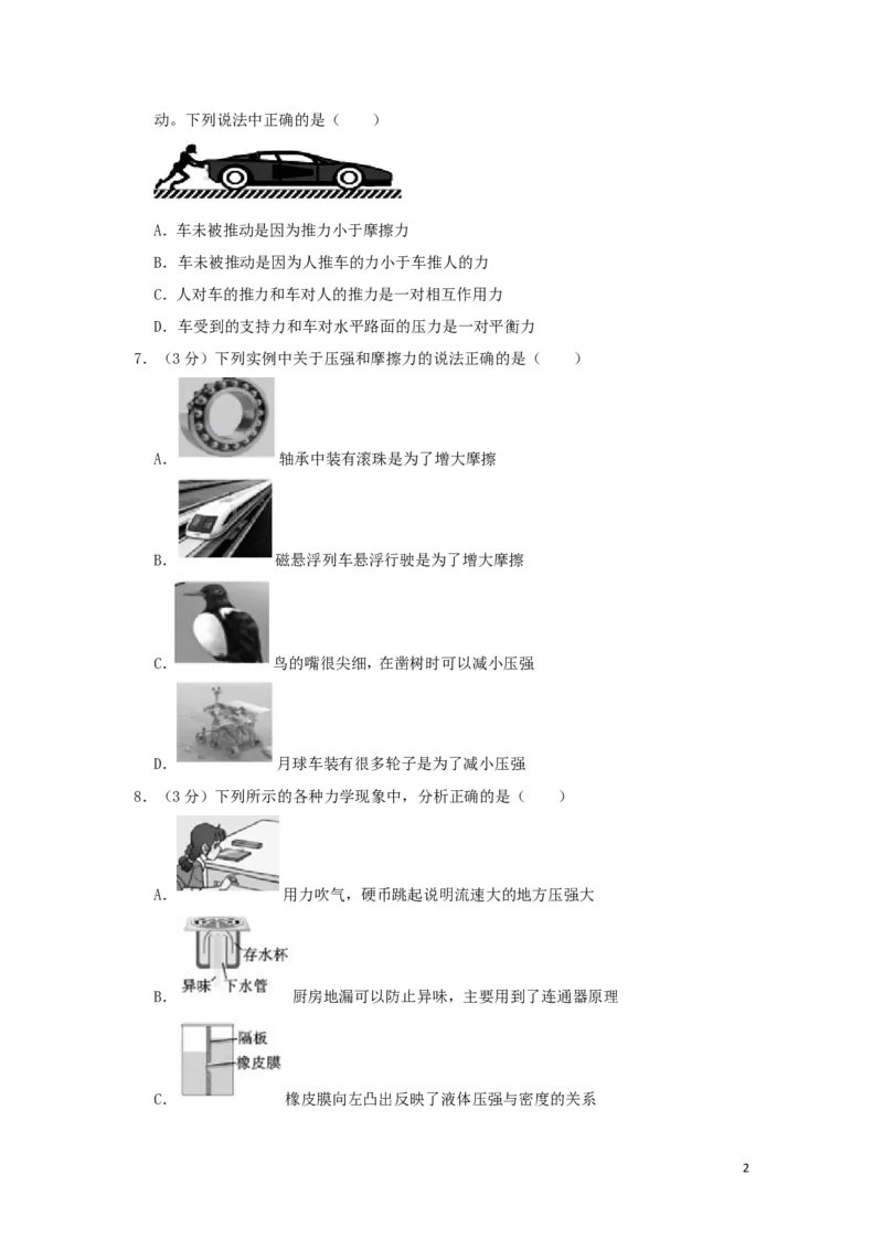 四川省攀枝花市2019年中考物理真题试题（含解析）_中考真题_4.物理中考真题2015-2024年_2019年中考物理真题175份