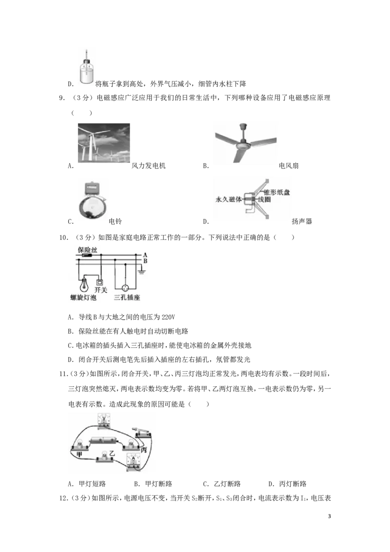 四川省攀枝花市2019年中考物理真题试题（含解析）_中考真题_4.物理中考真题2015-2024年_2019年中考物理真题175份