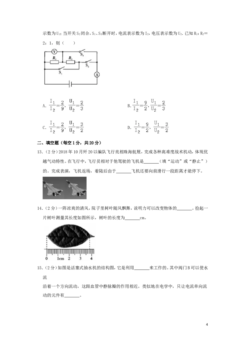 四川省攀枝花市2019年中考物理真题试题（含解析）_中考真题_4.物理中考真题2015-2024年_2019年中考物理真题175份