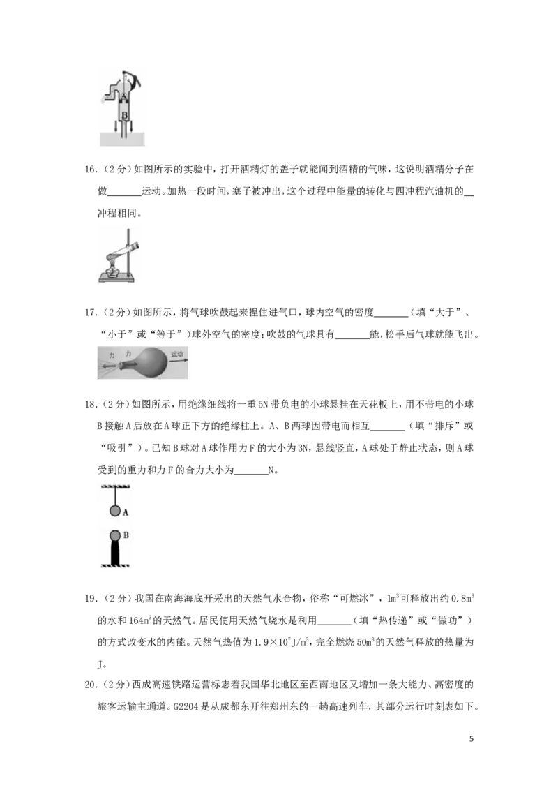 四川省攀枝花市2019年中考物理真题试题（含解析）_中考真题_4.物理中考真题2015-2024年_2019年中考物理真题175份