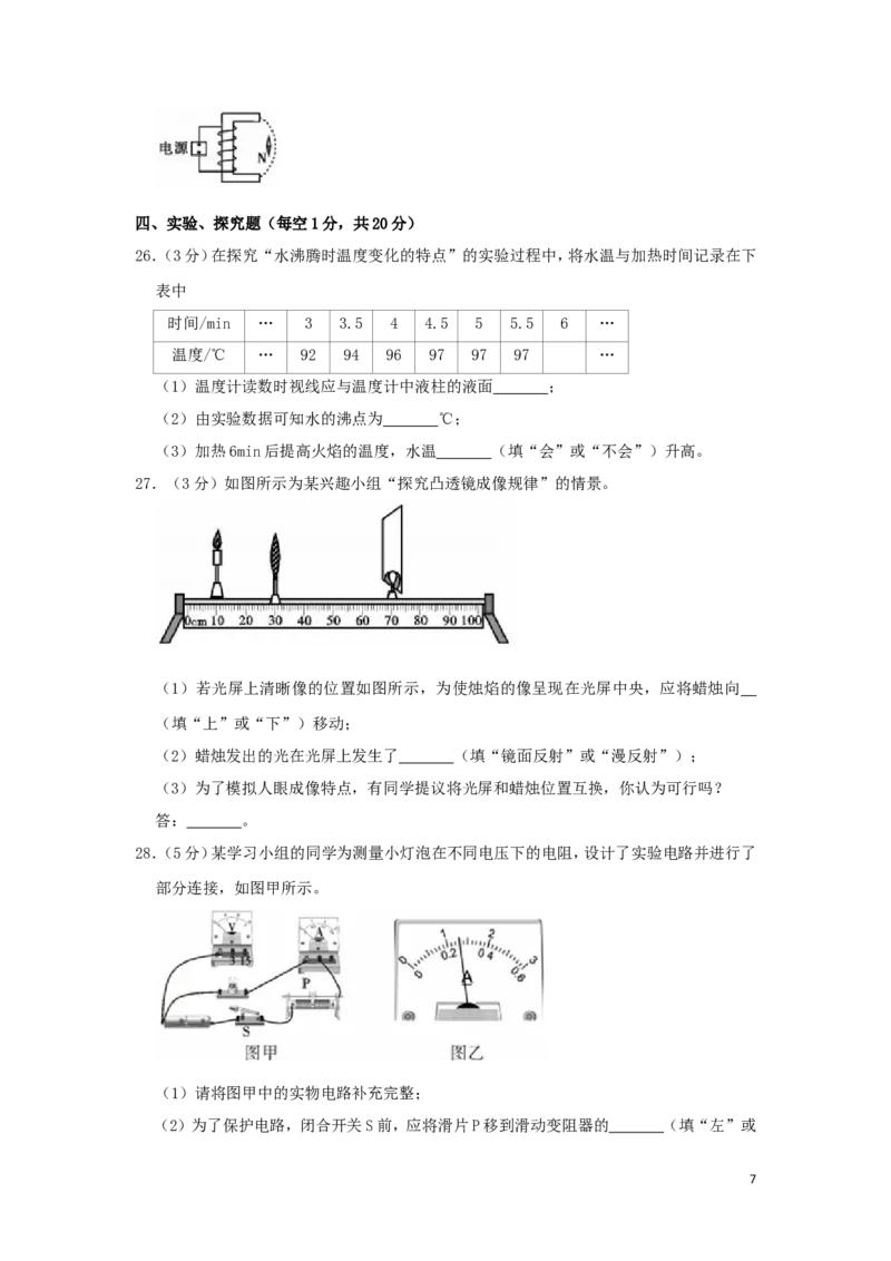 四川省攀枝花市2019年中考物理真题试题（含解析）_中考真题_4.物理中考真题2015-2024年_2019年中考物理真题175份