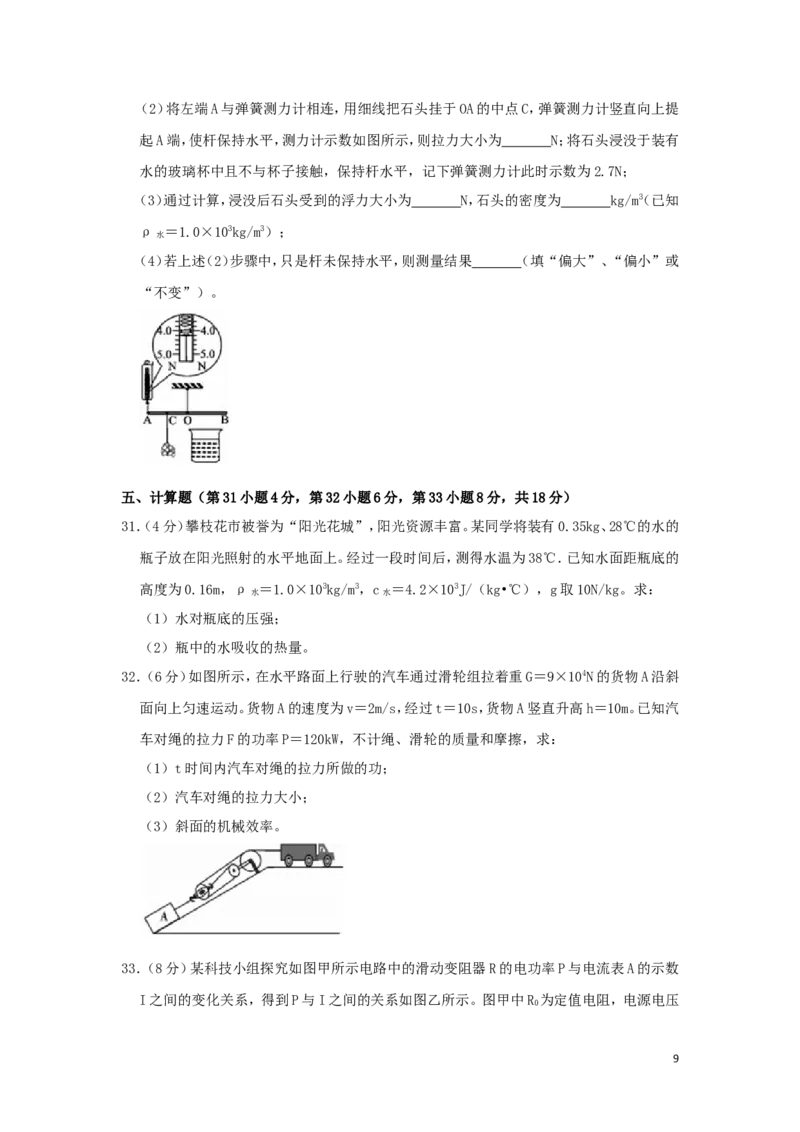 四川省攀枝花市2019年中考物理真题试题（含解析）_中考真题_4.物理中考真题2015-2024年_2019年中考物理真题175份