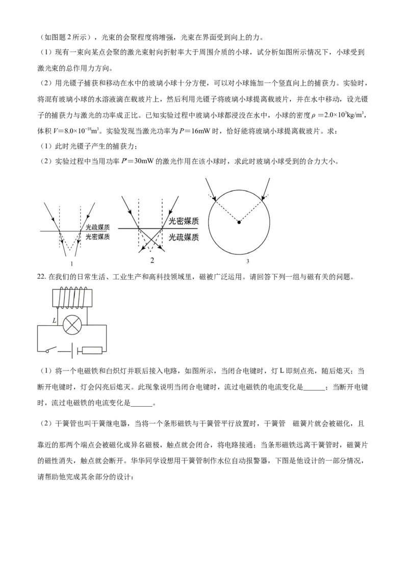 内蒙古呼和浩特市2021年中考物理试题（原卷版）_中考真题_4.物理中考真题2015-2024年_2021中考物理真题42份_2021内蒙古_呼市物理