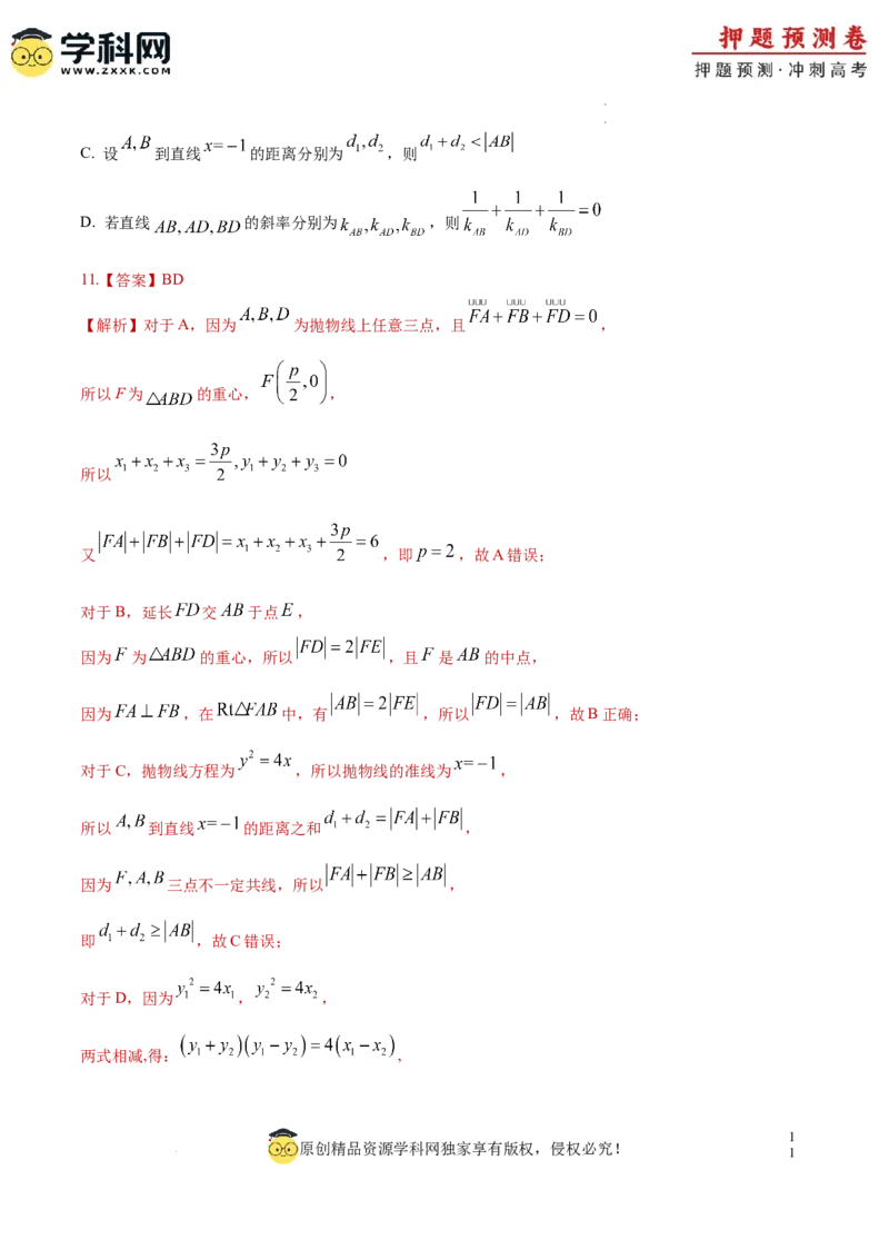 数学（新高考卷）（全解全析）_2024高考押题卷_62024学科网全系列_24学科网高考押题预测卷_2024年高考数学押题预测卷_数学（新高考卷02，新题型结构）-2024年高考押题预测卷